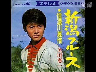 「新潟ブルース」　美川憲一