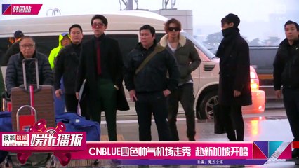 20160213_[sohu]CNBLUE@Inchen airport heading to Singapore