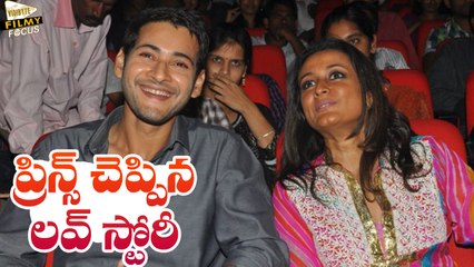 Mahesh Babu About His Love Story and Marriage - Filmy Focus