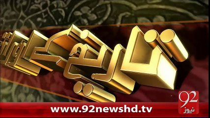 Tareekh Ky Oraq Sy- 92News HD