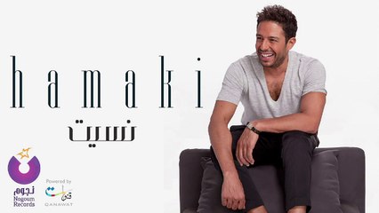 Hamaki - Nesit (نسيت) | Latest Hit Song by Amr Mostafa 🎶