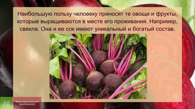 Свекольный сок. ПОЛЬЗА и УПОТРЕБЛЕНИЕ свекольного сока