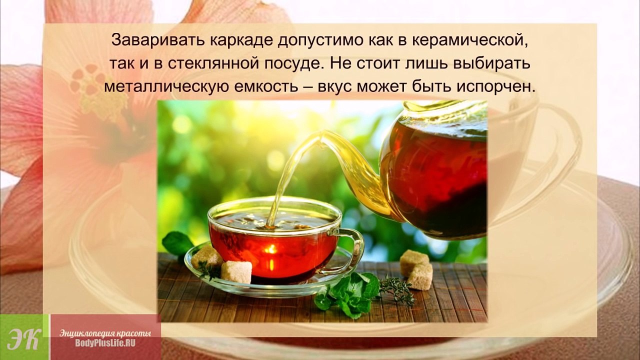Чай каркаде. Чем ПОЛЕЗЕН чай каркаде-
