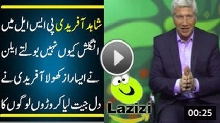 Why Shahid Afridi Does Not Speak English in PSL Allan Wilkins Revealed Shocking Secret