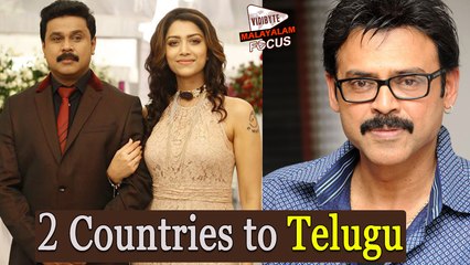 2 Countries Malayalam Movie to Telugu || Malayalam Focus