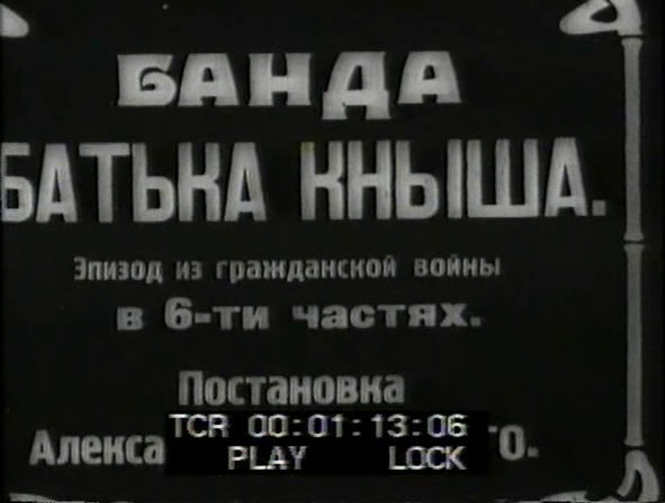 Банда батьки Кныша — 1924  Часть I   Старый советский немой фильм о гражданской войне