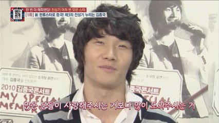 김종국, 전지현-싸이 제친 전성기 여러번 맞은 스타 1위!