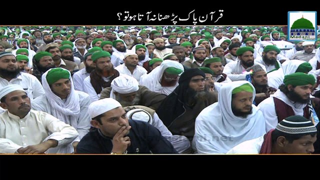 Quran Pak Parhna Na Aata Hoto - Maulana Ilyas Qadri