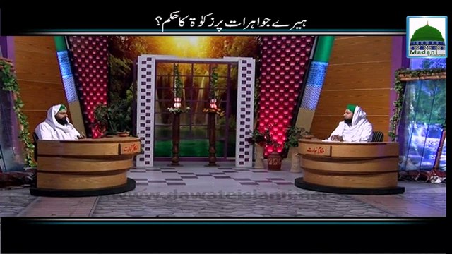 Hiray Jawahiraat per Zakat ka Hukum - Ahkam-e-Tijarat