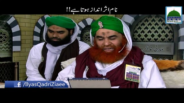 Naam Asar Andaz Hota Hai - Maulana Ilyas Qadri