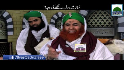 Namaz Main Dil Na Lagnay ki Waja - Maulana Ilyas Qadri