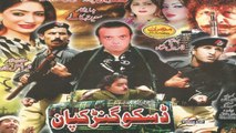 Disko Ganrkapan - Jahangir Khan Hussain Swati - Pashto Comedy Drama 2016 HD