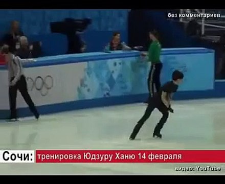 Фигурное катание тренировка Юдзуру Ханю золото СОЧИ 2014