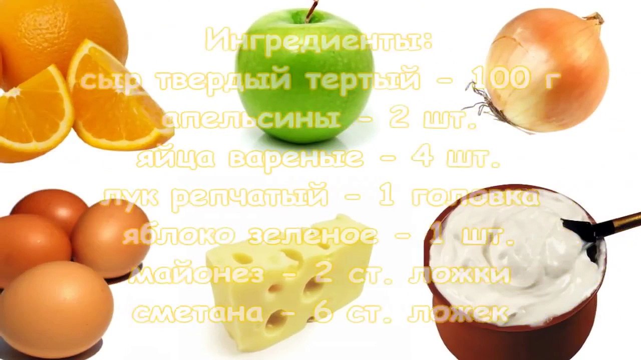САЛАТ ИЗ СЫРА С АПЕЛЬСИНАМИ. ЛЕГКИЙ, БЫСТРЫЙ И ВКУСНЫЙ!