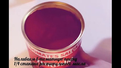 Как хранить томатную пасту-