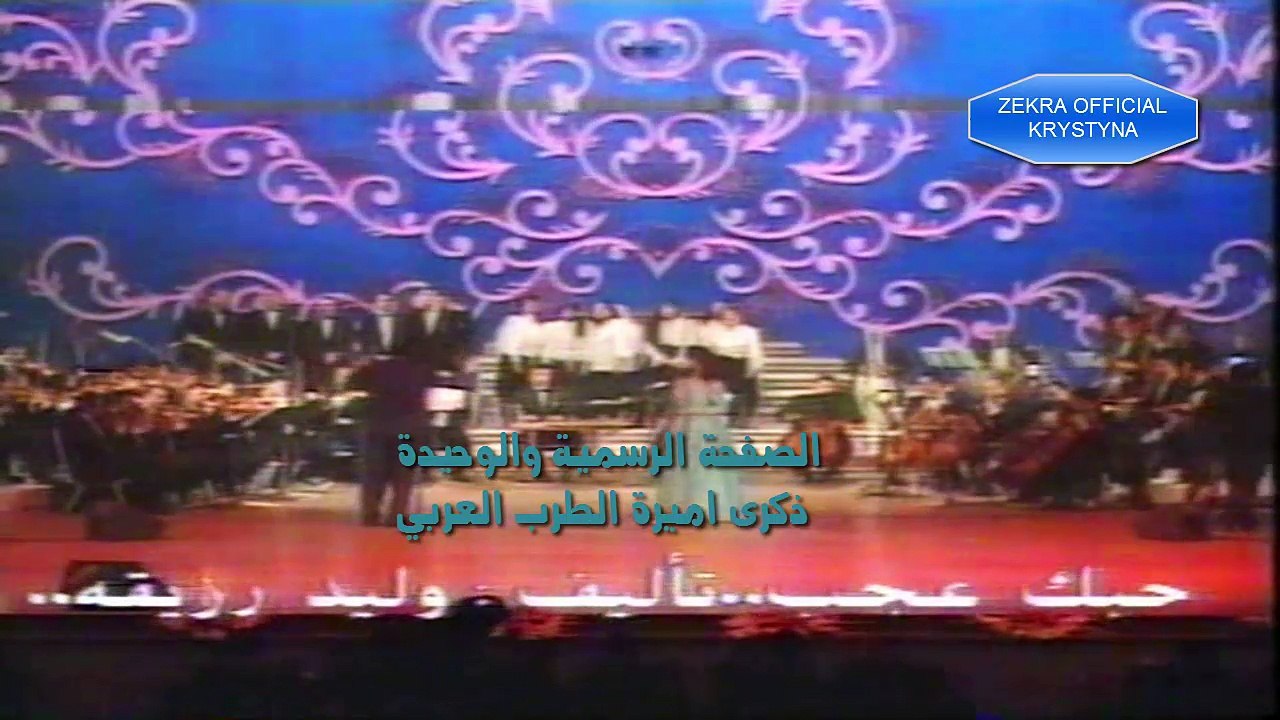ذكرى محمد حبك عجب من حفل ليالي التلفزيون 1994
