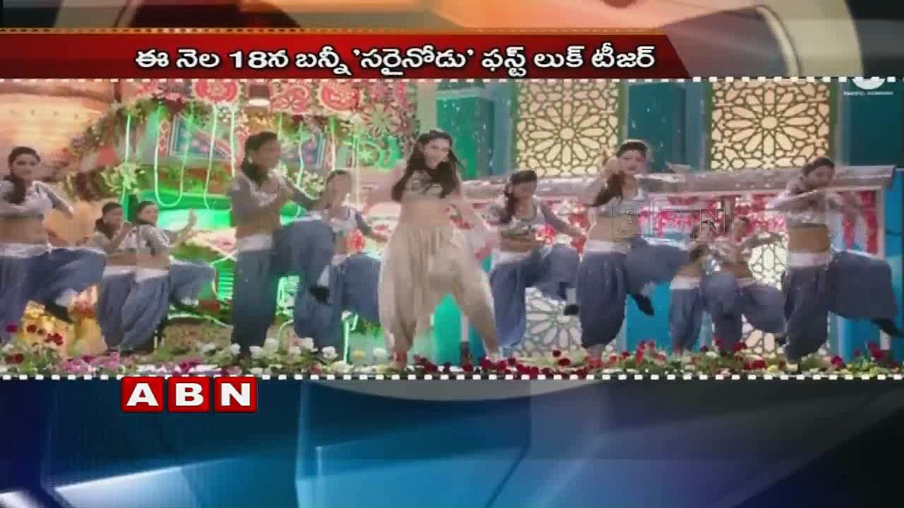 Allu Arjun's Sarrainodu Special Teaser to Release on February 18  (16-02-2016)