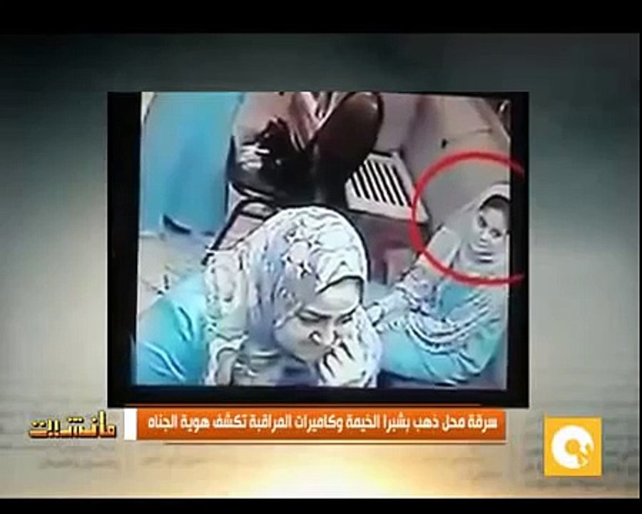 عصابة نسائية تسرق ذهب بقيمة 20 مليون جنيه عن طريق المغافلة