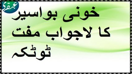 Khooni Bawaseer Ke Liye Muft Totka