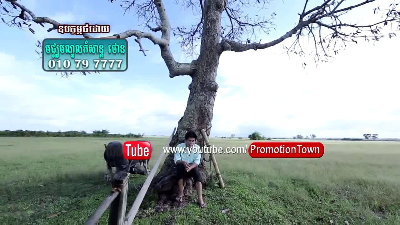 កុំភ្លេចស្វាយរៀង - ពាក់មី