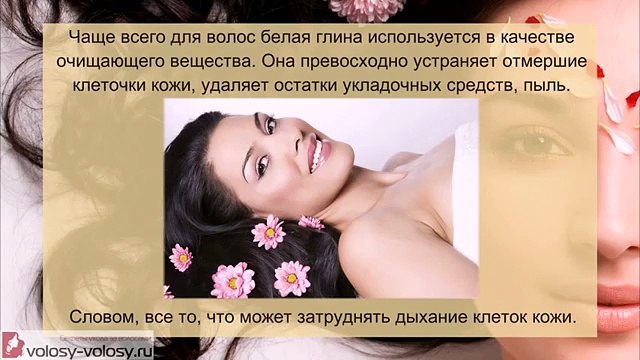 Белая глина для волос. ПРИМЕНЕНИЕ. Маски для волос с белой глиной