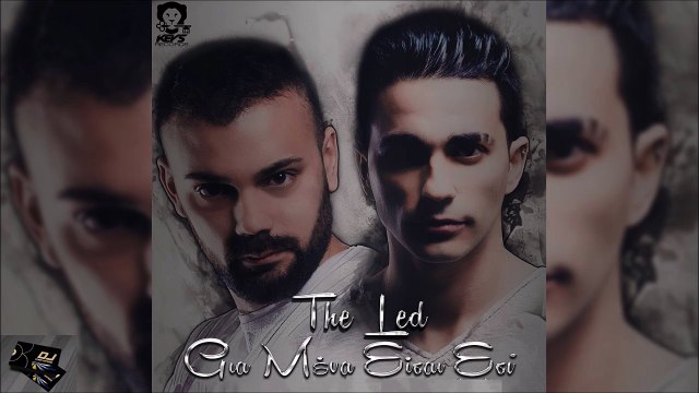 The L.E.D. - Για Μένα Είσαι Εσύ
