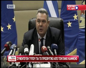 Συνέντευξη Τύπου Πάνου Καμμένου