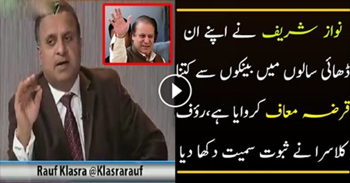 Nawaz Sharif Hukumat Nay 22 Billion Rupee Kay Karzay Maaf Hoye Hain Rauf Klasra