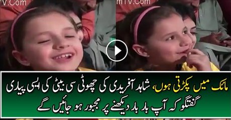 Shahid Afridi's Little Cute Daughter _ You Will Watch This Video Again And Again