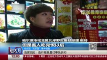 20160216 说天下 哈尔滨天价鱼女游客消费1万6