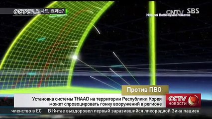 МИД КНР выразил недовольство идеей размещения ПВО на территории Республики Корея