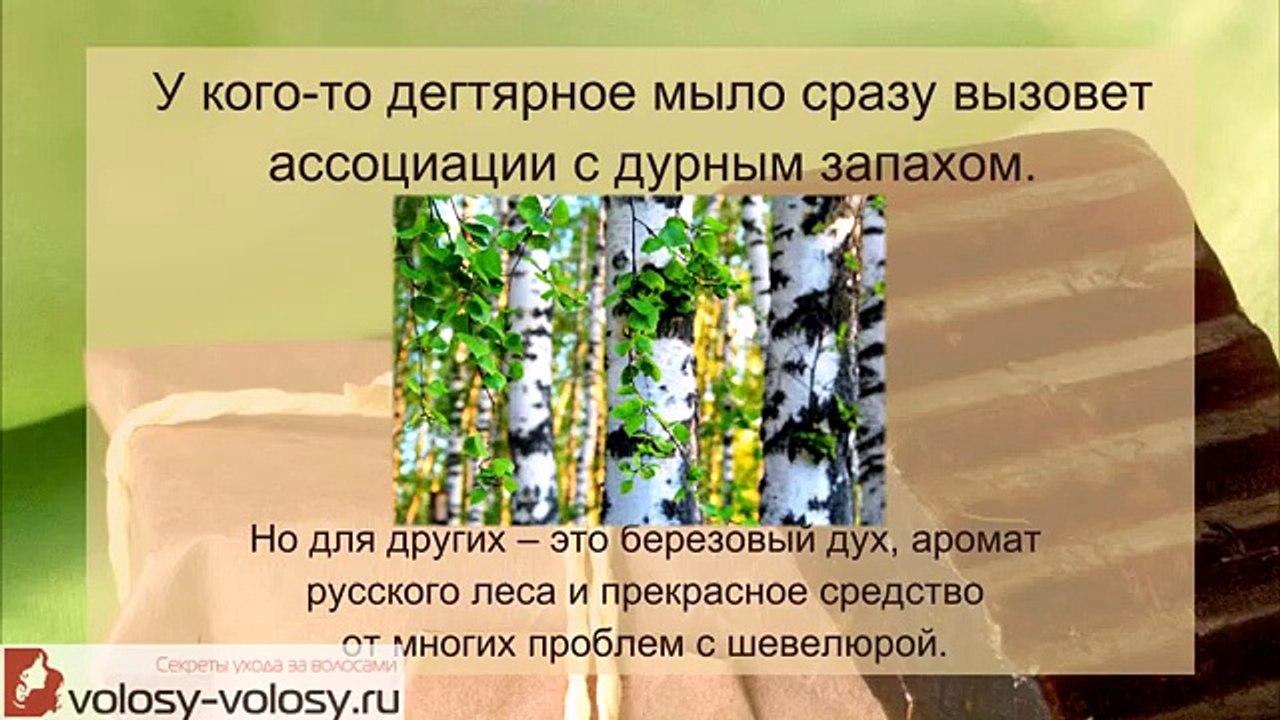 Дегтярное мыло для волос. Польза и ПРИМЕНЕНИЕ дегтярного мыла для волос
