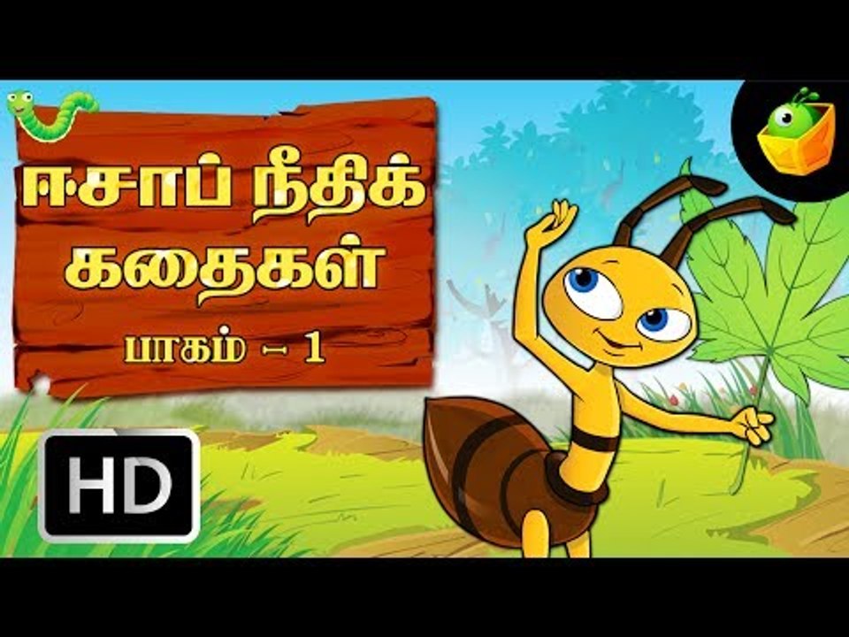 Aesop's Fables Full Stories Vol 1 In Tamil (HD) - Compilation of Cartoon/Animated Stories For Kids