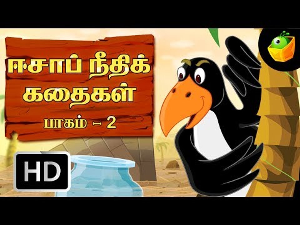 Aesop's Fables Full Stories Vol 2 In Tamil (HD) - Compilation of Animated Stories For Kids