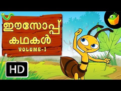 Aesop's Fables Full Stories Vol 1 In Malayalam (HD) - Compilation of Animated Stories For Kids