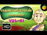 Tenali Raman Full Stories Vol 1 In Tamil (HD) - Compilation of Cartoon/Animated Stories For Kids