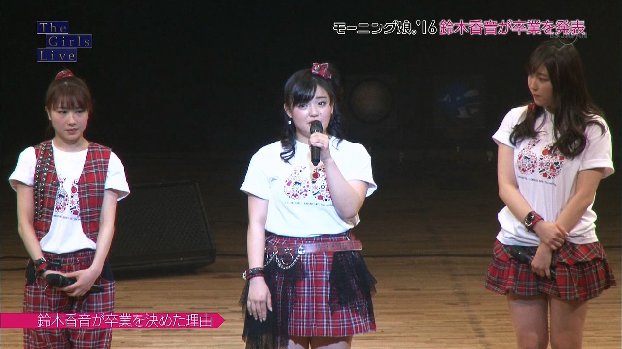 モーニング娘。'16　鈴木香音 卒業発表 （The Girls Live 20160215）