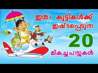 Top 20 Hit Songs Of Kingini Chellam - Collection Of Cartoon/Animated Malayalam Rhymes For Kids