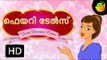 Fairy Tales Full Stories In Malayalam (HD) - Compilation of Cartoon/Animated Stories For Kids