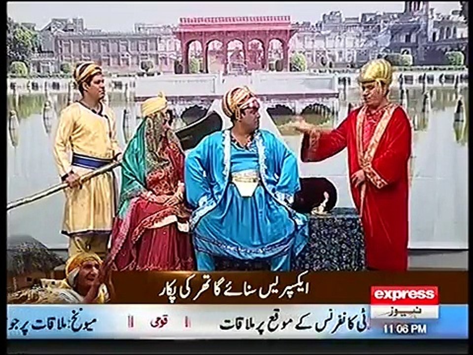 بادشاہ سلامت ایک بار پھر ذلیل پھر بی گوورمنٹ کو شرم نہیں اتی  best part of khabardar 12 feb 2016 on express news