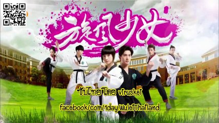 [ซับไทย] 旋风少女 Whirlwind Girl Ep 24