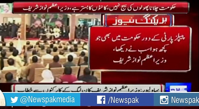 Nawaz Sharif Ka Jhoot, Main Jhoot Nahi Bolta