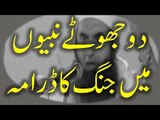 A war and love story between 2 fraud prophets by Maulana Tariq jameel