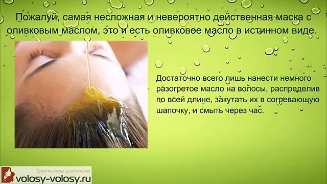 Увлажняющие маски для волос с оливковым маслом. 5 САМЫХ лучших увлажняющих масок для волос