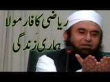 Mathematics ka aik farmula aur insani zindgi - Khoobsurat bayan
