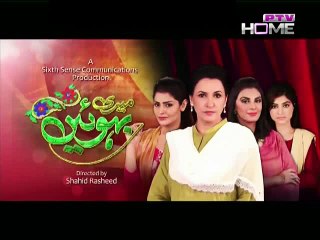 Meri Bahuien Episode 56 on Ptv Home
