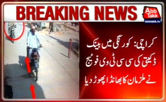 Karachi: Abb Takk Acquired CCTV Footage Of Korangi Bank Robbery