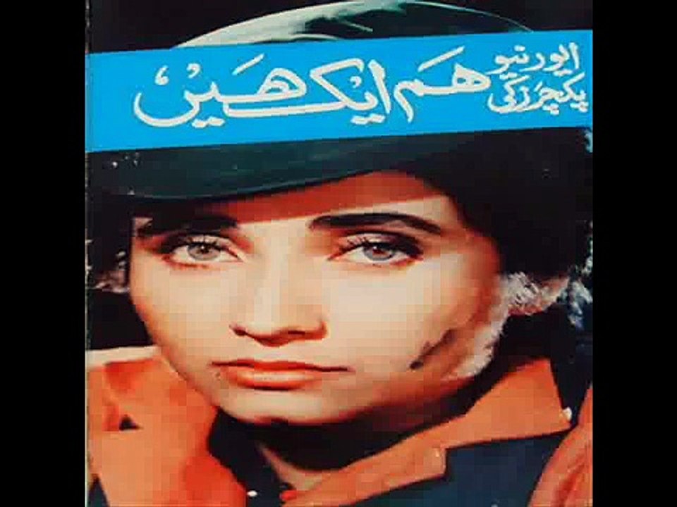 Hum Ek Hain - Labhon Ki Khushboo - Humaira Channa