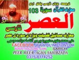 103 SURT AL ASAR   FARSI PASHTO URDU  PEER  MEER  AGHA SAHIBZADA