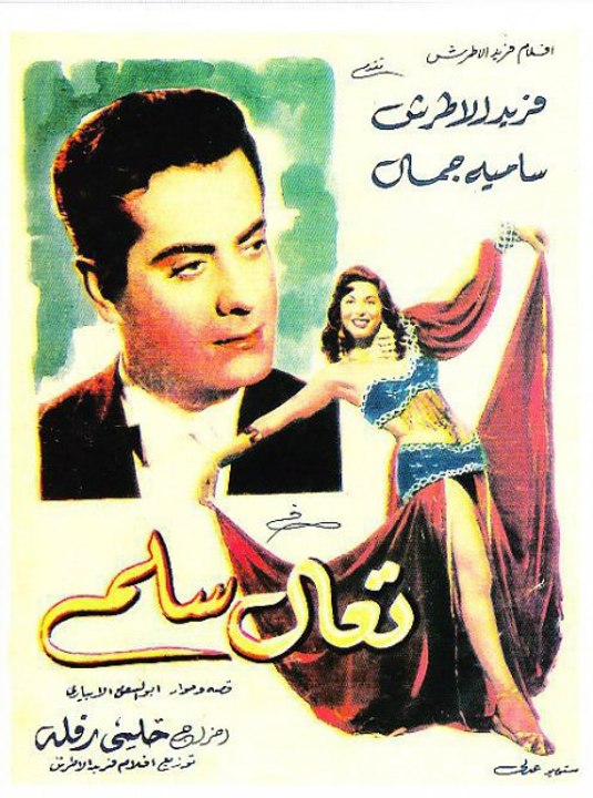 فيلم تلفزيوني فرنسي عن الموسيقار فريد الاطرش - فلم كامل مع الترجمة بالعربي